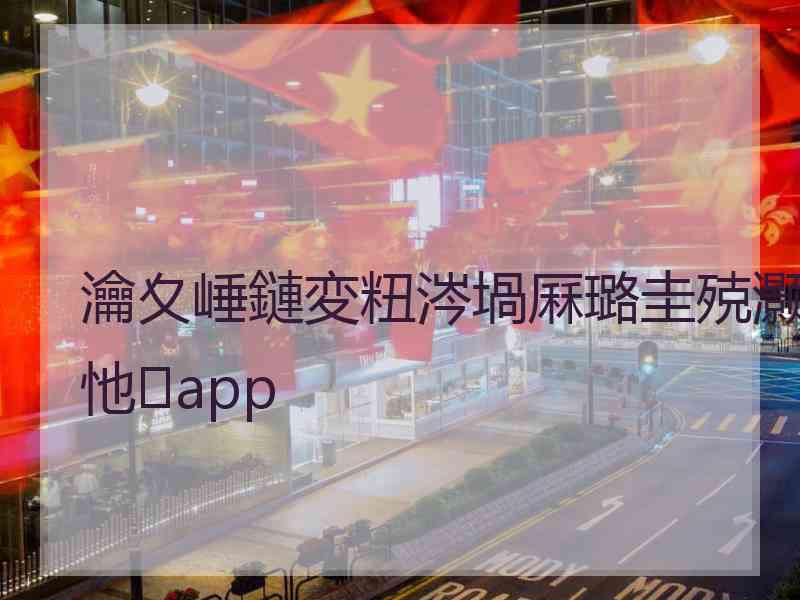 瀹夊崜鏈変粈涔堝厤璐圭殑灏忚app