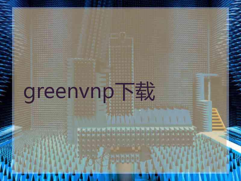 greenvnp下载