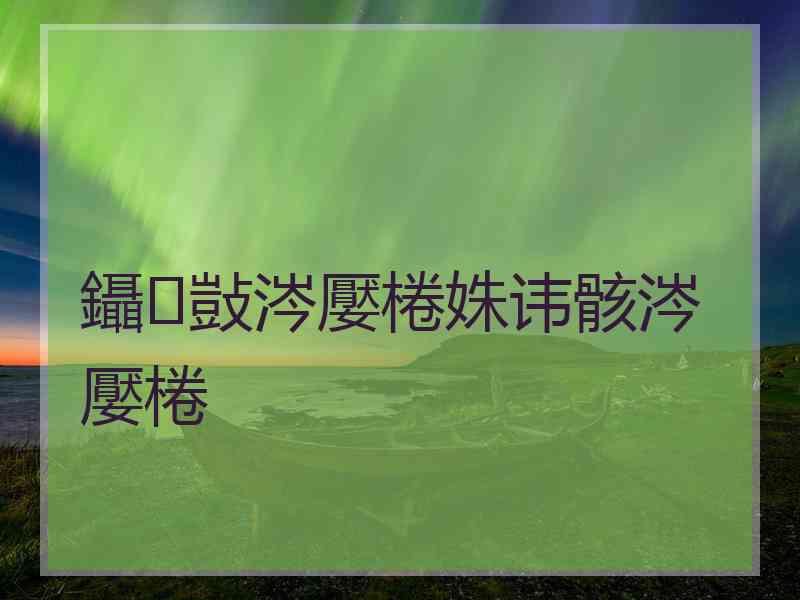 鑷敱涔嬮棬姝讳骸涔嬮棬