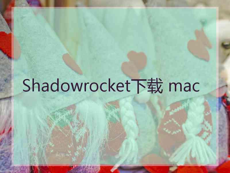 Shadowrocket下载 mac