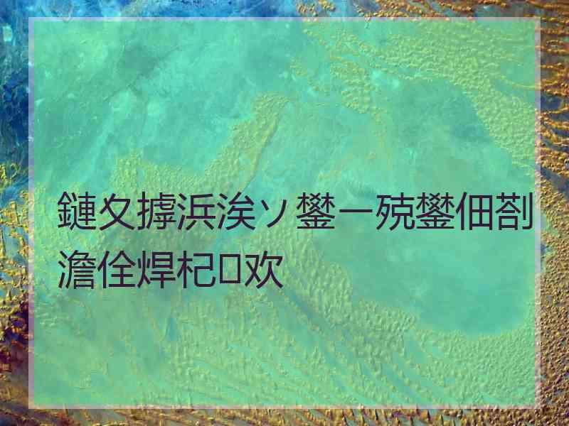 鏈夊摢浜涘ソ鐢ㄧ殑鐢佃剳澹佺焊杞欢